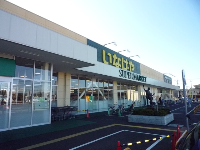 Supermarket. Inageya Kawagoe Asahimachi store up to (super) 140m