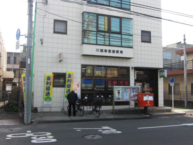 post office. 890m to Kawagoe Shinjuku post office (post office)