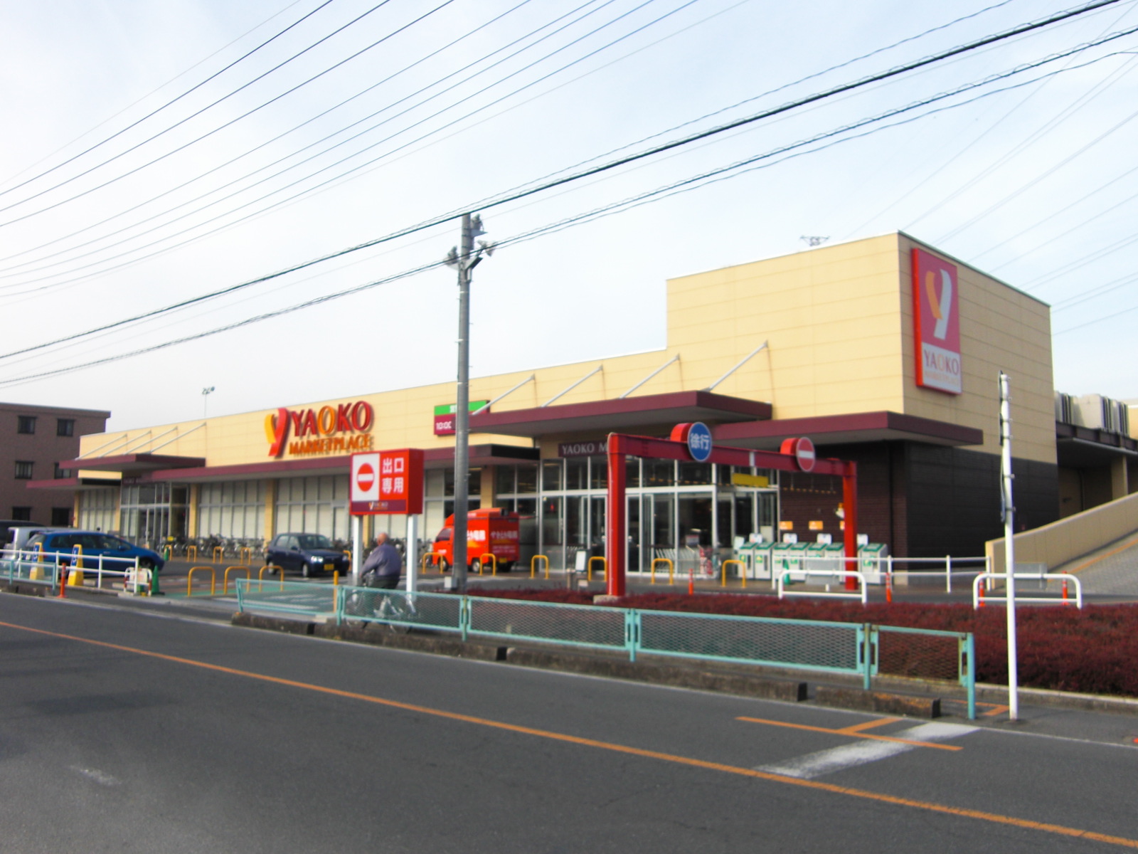 Supermarket. Yaoko Co., Ltd. until the (super) 630m