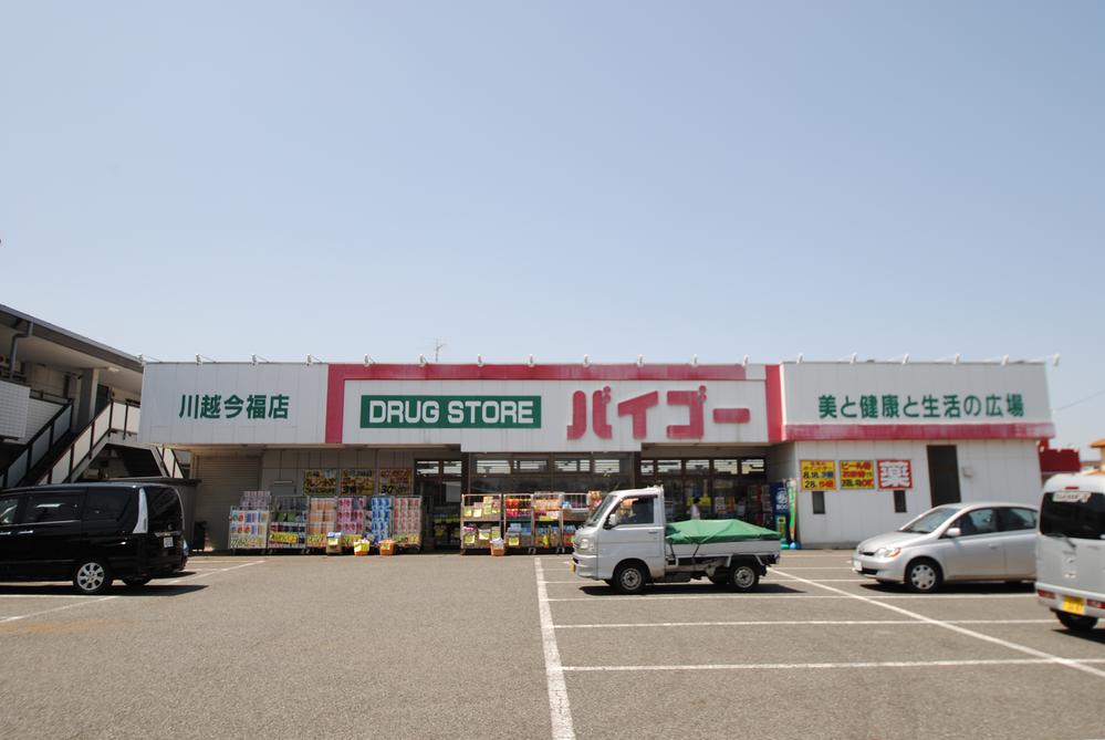 Drug store. Drugstore Baigo 390m to Kawagoe Imafuku shop
