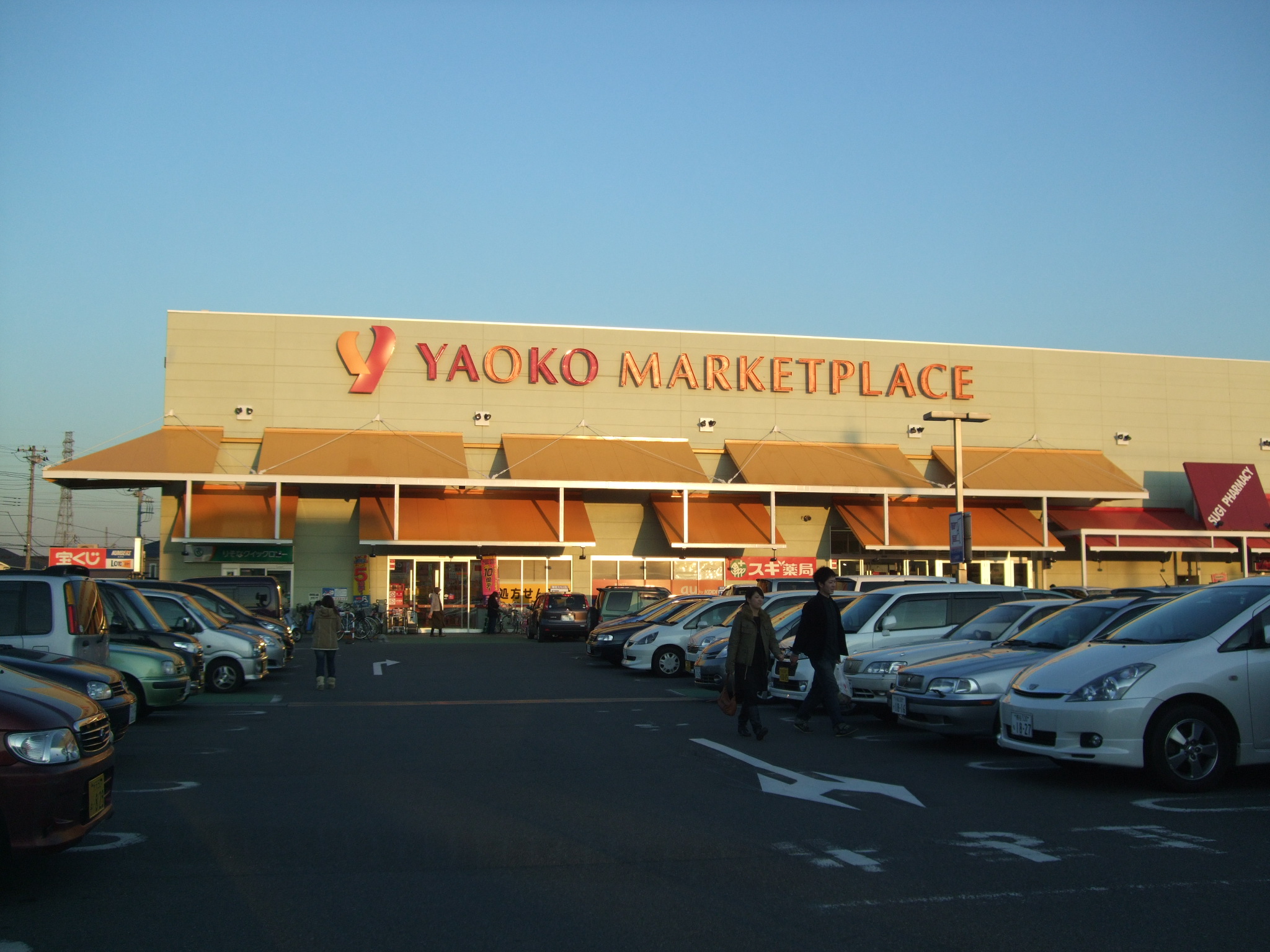 Supermarket. Yaoko Co., Ltd. 714m to Kawagoe Yamada store (Super)
