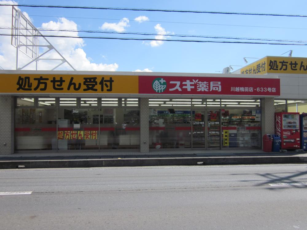 Drug store. 1800m There is also a convenient cedar pharmacy also a little shopping to cedar pharmacy Kawagoe Kamoda shop. 