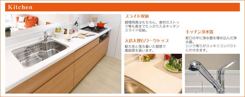 Other Equipment. ◆ kitchen ・ Utensils, of course, Kitchen slide housed the ingredients of the stock the like are also plenty as far as it will go. ・ And embed the water purifier in the faucet, Sink around you Katazuki to clean compact.