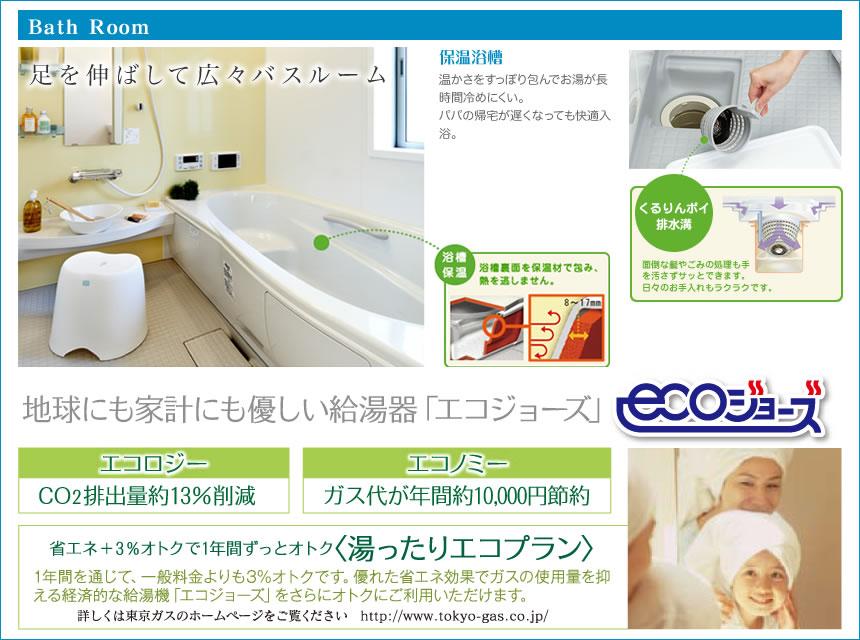 Other Equipment. ◆ Bathroom ・ Use a warm bath that hot water is less likely to cool down for a long time wrapped comfortably warmth. It is likely to be comfortable bathing even coming home dad slowed.