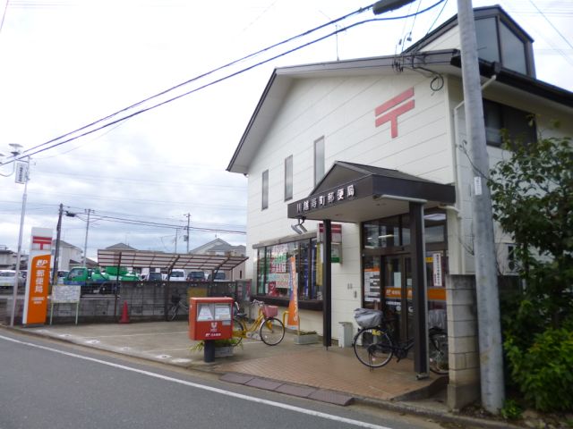 post office. Kotobukimachi 150m until the post office (post office)