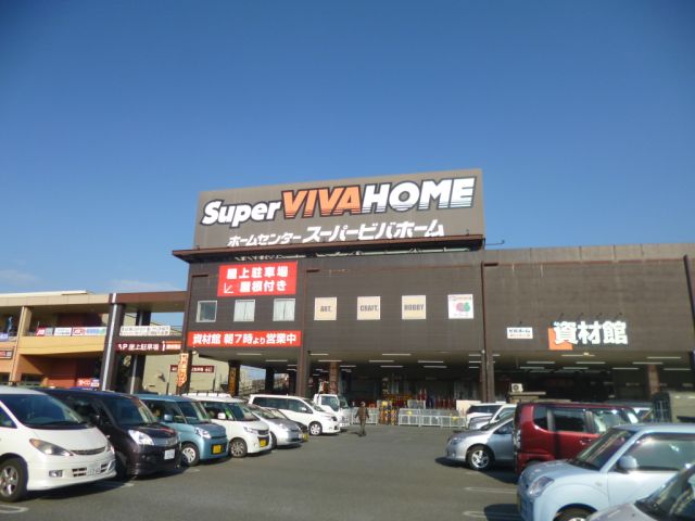 Shopping centre. Super Viva Home Saitama Oi store until the (shopping center) 2100m