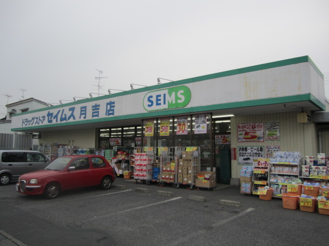Dorakkusutoa. Drag Seimusu Tsukiyoshi shop 933m until (drugstore)