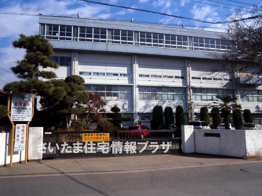 Junior high school. For also important environment in 587m we live up to Kawagoe Municipal Terao Junior High School, The Company has investigated properly. I will do my best to get rid of your anxiety even a little. 