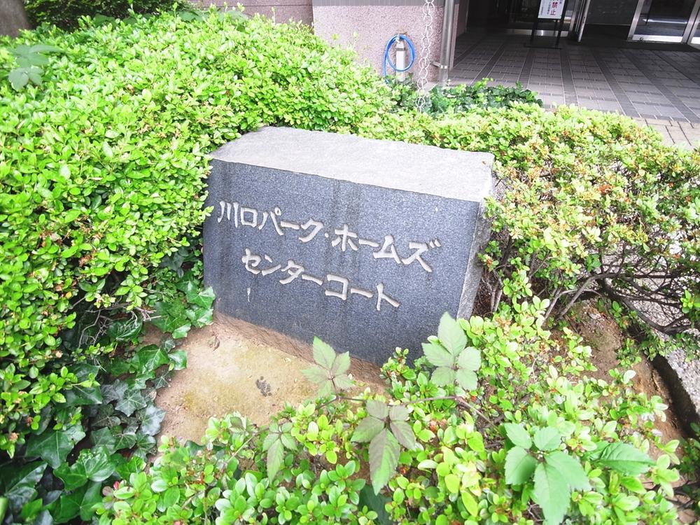 Other common areas. Mansion emblem photo (Mitsui Fudosan old sale)