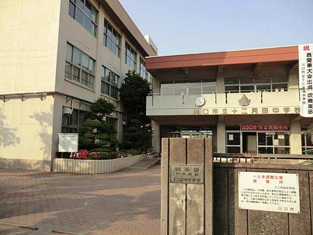 Junior high school. 355m until Kawaguchi Municipal December Tanaka school