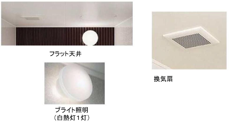 Other Equipment. ・ Flat ceiling ・ Bright lighting (incandescent lamp 1 lamp) ・ Exhaust Fan