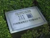 Other. Mansion nameplate