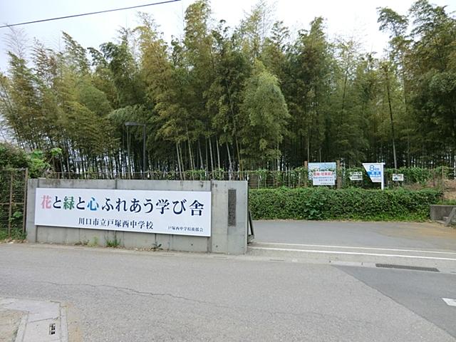 Junior high school. 1710m until Kawaguchi Municipal Totsuka West Junior High School