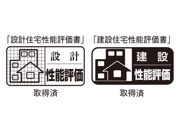 Building structure.  [Housing Performance Evaluation] Design housing performance evaluation report by a third party, Get the construction housing performance evaluation report. (All houses) ※ For more information see "Housing term large Dictionary"