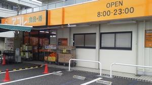 Supermarket. Akore 242m until Kawaguchi Arai-cho shop