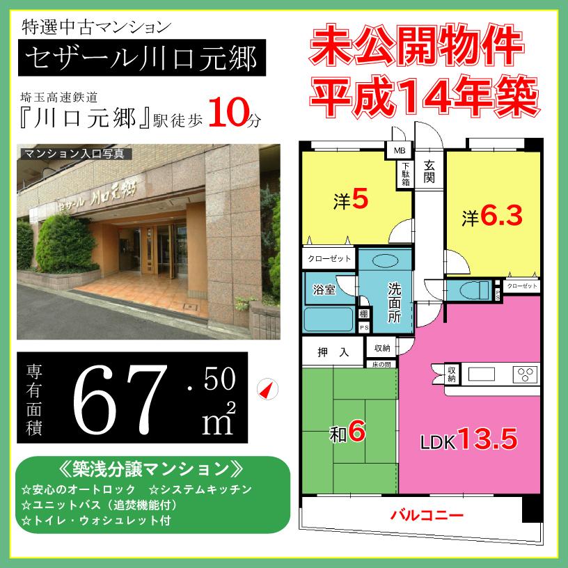 Floor plan. 3LDK, Price 21,800,000 yen, Footprint 67.5 sq m , Balcony area 9.86 sq m