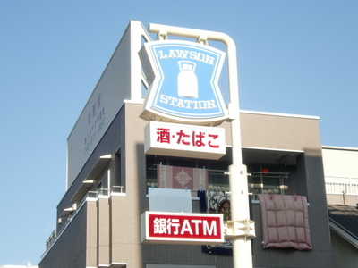 Convenience store. 257m until Lawson (convenience store)