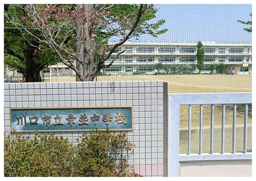 Junior high school. 426m until Kawaguchi Municipal Saiwainami junior high school