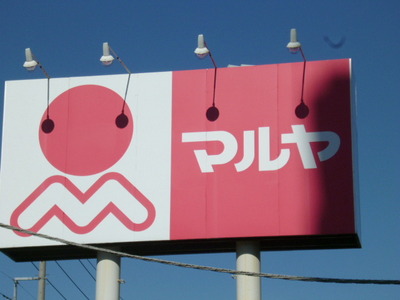 Supermarket. Mallya to (super) 850m