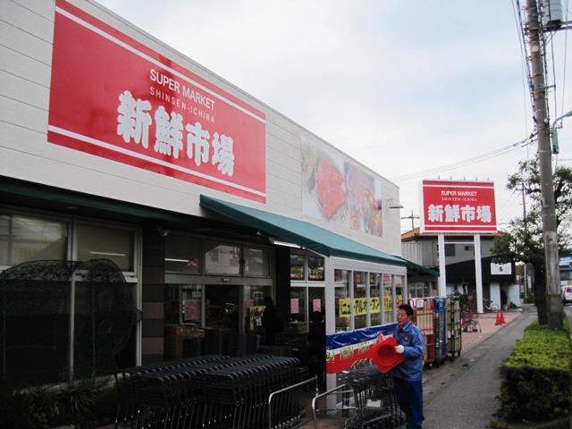 Supermarket. 530m until fresh market Edobukuro shop