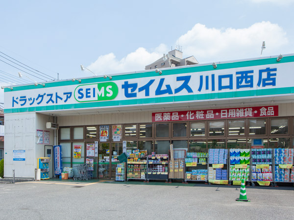 Surrounding environment. Drugstore Seimusu Kawaguchi west store (about 380m ・ A 5-minute walk)