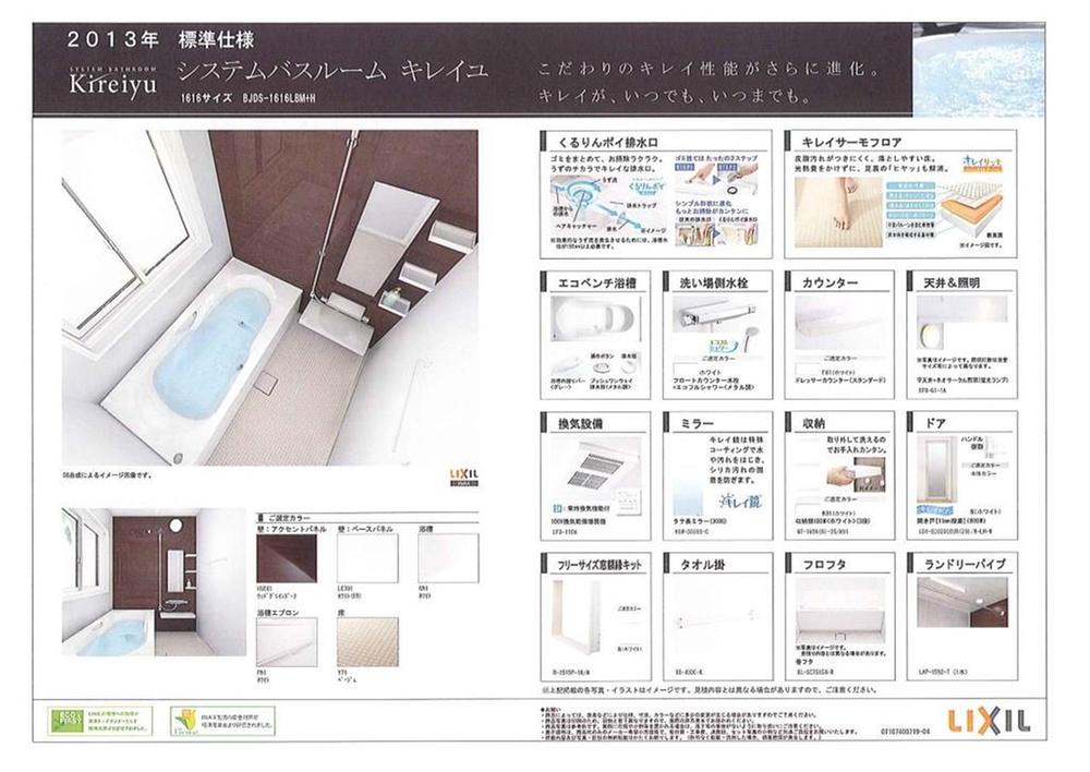 Bathroom.  [specification] LIXIL: Kireiyu Laundry pipe ・ There is a function of ventilation drying heater, It helps to wash also day rain