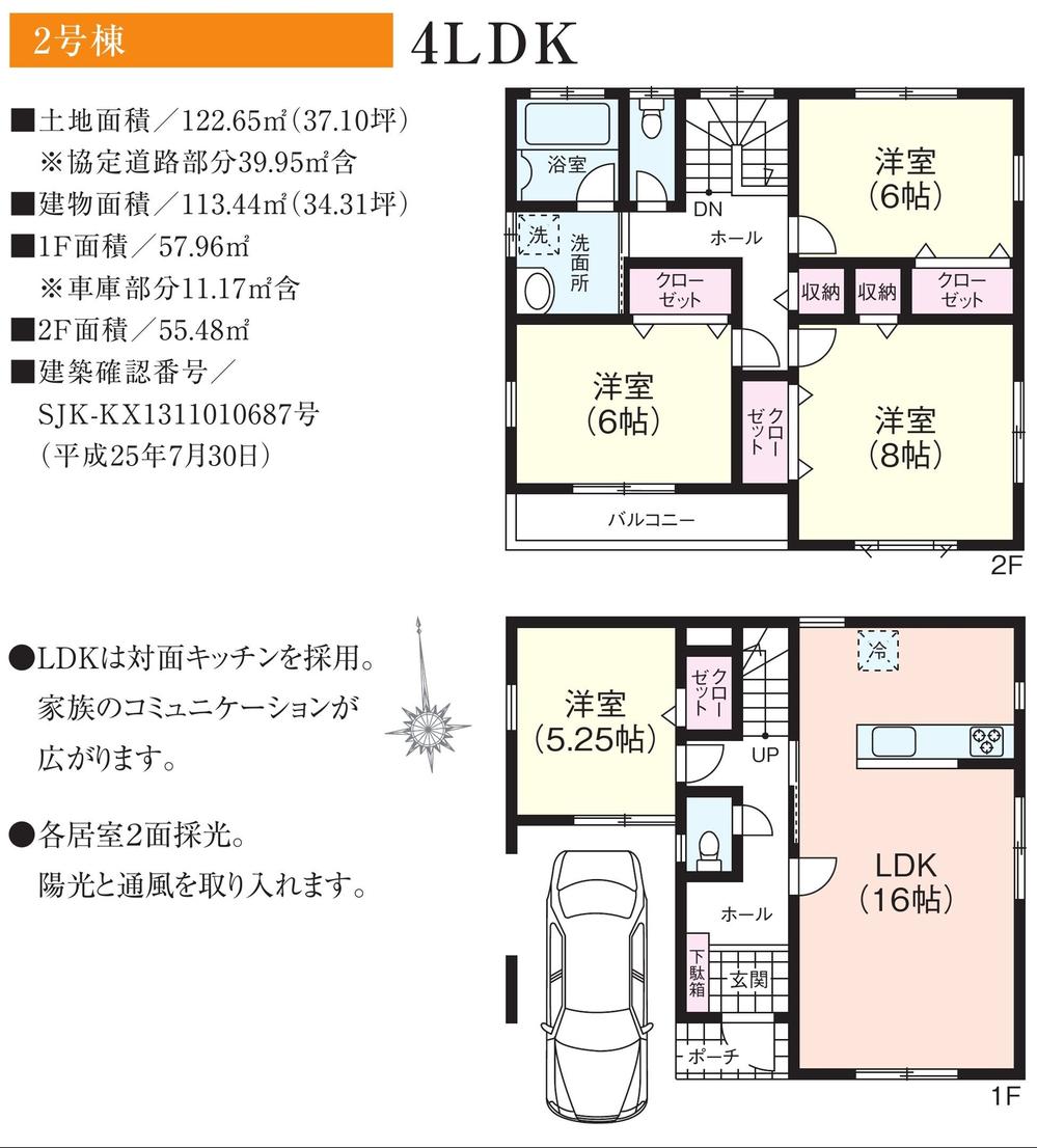 Floor plan. (Building 2), Price 39,800,000 yen, 4LDK, Land area 122.65 sq m , Building area 113.44 sq m