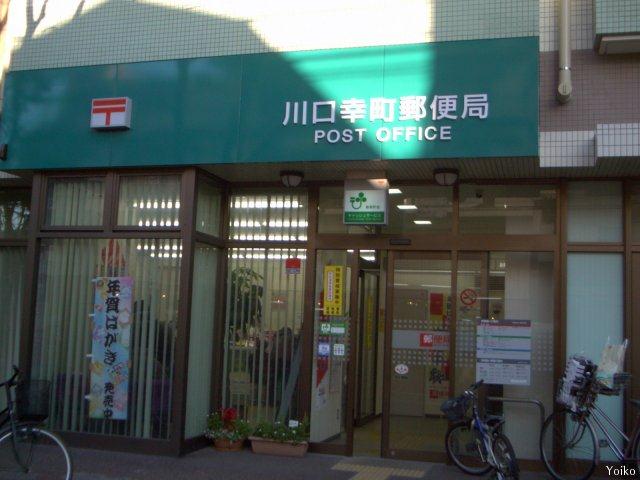 post office. 1139m until Kawaguchi Saiwaicho post office (post office)