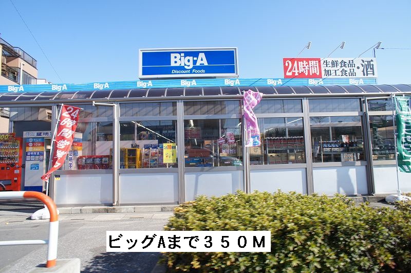 Supermarket. 24 hours Super Big A until the (super) 350m