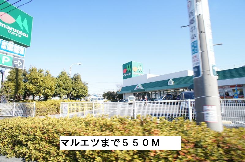 Supermarket. 550m to Super Maruetsu (Super)