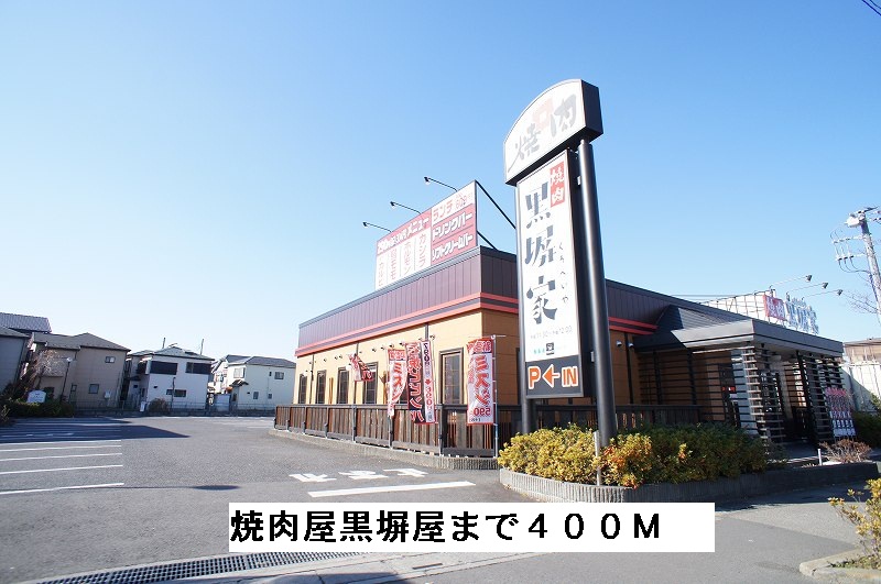 restaurant. Yakinikuya 400m until Kuroheiya (restaurant)