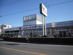 Supermarket. Commodities Iida until Higashiryoke shop 558m