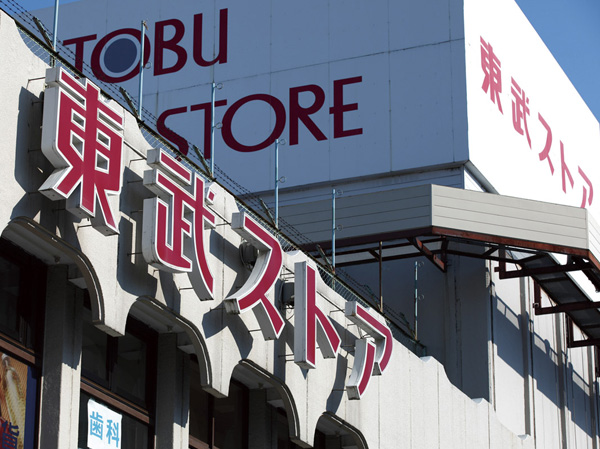 Surrounding environment. Tobu Store Co., Ltd. (about 350m, A 5-minute walk)