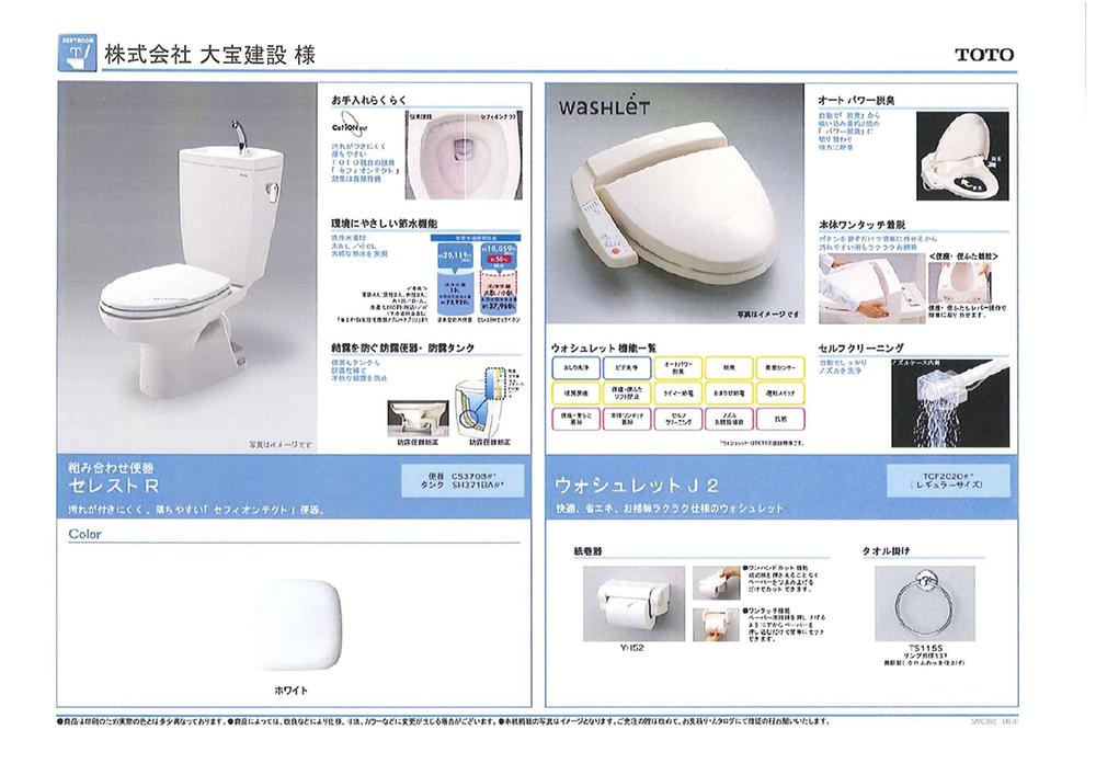 Other Equipment.  [toilet]  TOTO (Celeste R)