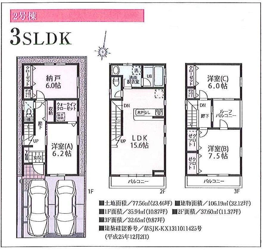 Floor plan. (Building 2), Price 42,800,000 yen, 3LDK+S, Land area 77.56 sq m , Building area 106.19 sq m
