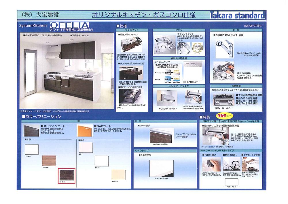 Other Equipment. Takara Standard OFERIA