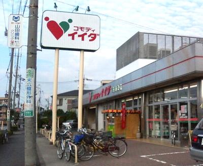 Supermarket. Commodities Iida until Higashiryoke shop 691m