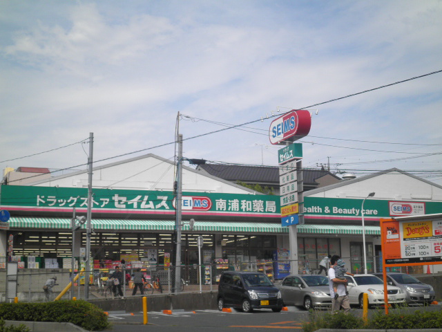 Dorakkusutoa. Drag Seimusu Minami Urawa 400m until the pharmacy (drugstore)