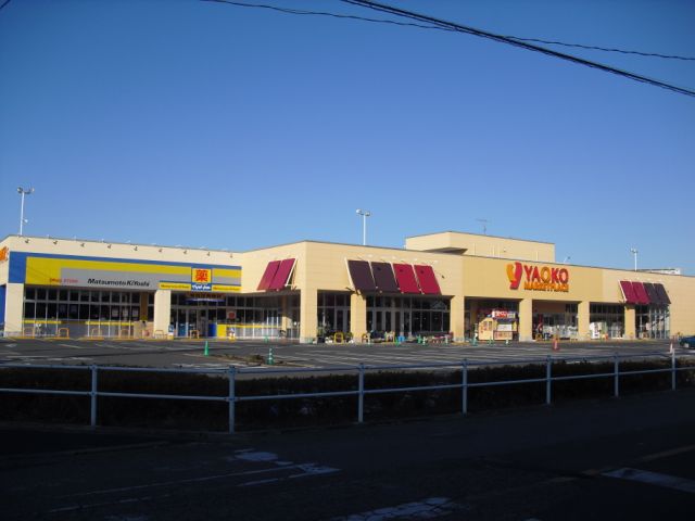 Shopping centre. Yaoko Co., Ltd. until the (shopping center) 810m