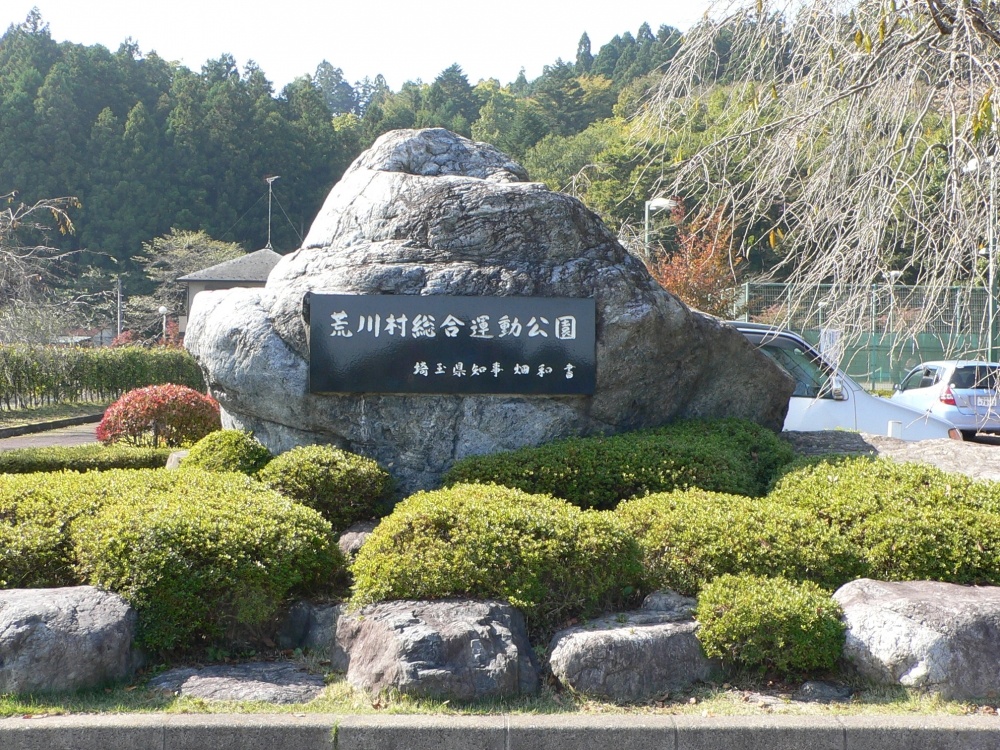 park. 856m to the Sports Park Arakawa (park)