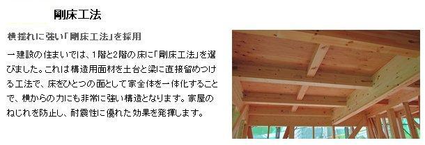 Construction ・ Construction method ・ specification. We chose the "Tsuyoshiyuka method" on the first floor and the second floor of the floor. This is a method that Tsukeru fastened directly to the foundation and beam structure for the surface material, By integrating the whole house the floor as one of the plane, It will be a very strong structure in force from the horizontal. To prevent twisting of the house, It provides excellent effect on earthquake resistance.