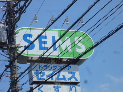 Dorakkusutoa. Seimusu 660m until (drugstore)