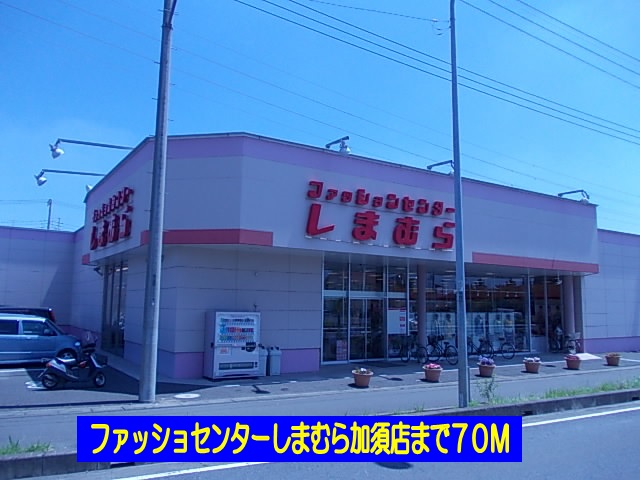 Shopping centre. 70m to Shimamura Kazo store (shopping center)