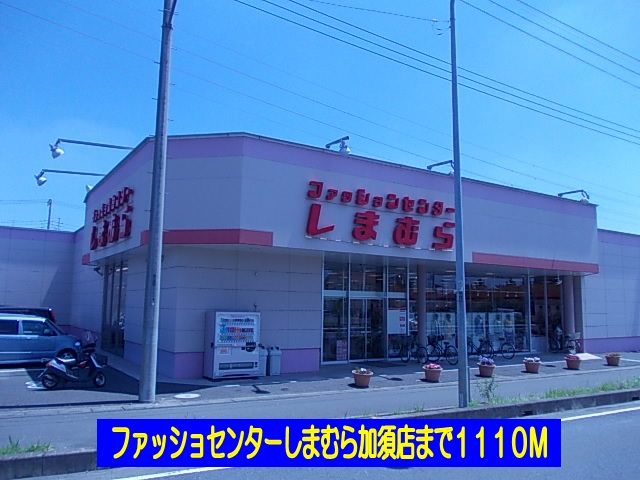 Shopping centre. Shimamura Kazo store up to (shopping center) 1110m