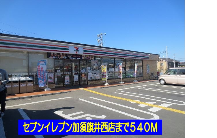 Convenience store. Seven-Eleven Kazo Hatay Nishiten up (convenience store) 540m
