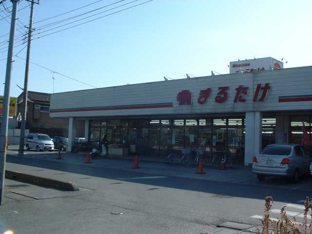 Supermarket. Marutake Kisai shop until the (super) 1100m