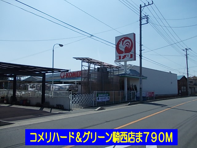 Home center. Komeri Co., Ltd. hard & Green Kisai shop until the (home improvement) 790m