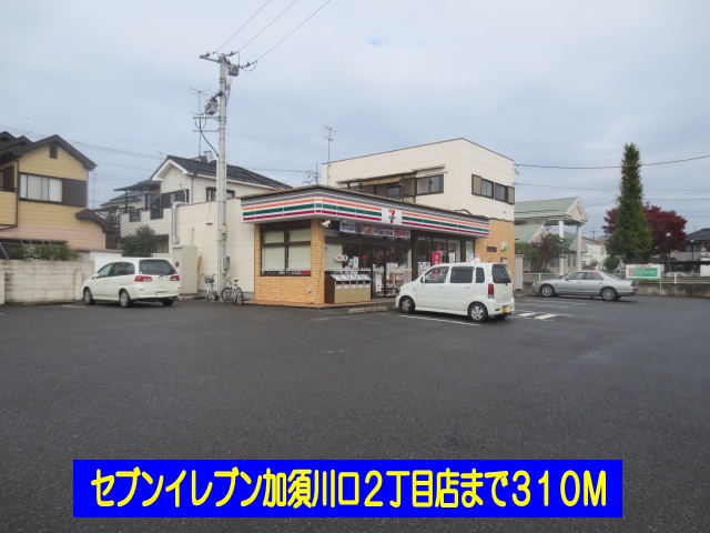 Convenience store. Seven-Eleven Kazo Kawaguchi 2-chome up (convenience store) 310m