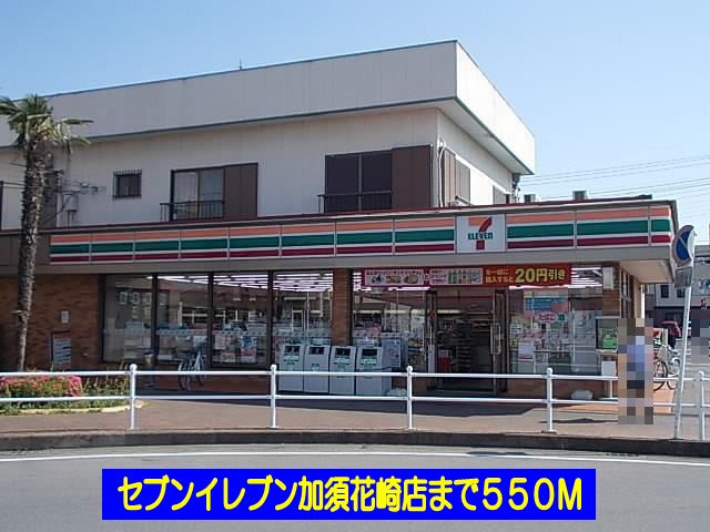 Convenience store. Seven-Eleven Kazo Hanasaki store up (convenience store) 550m