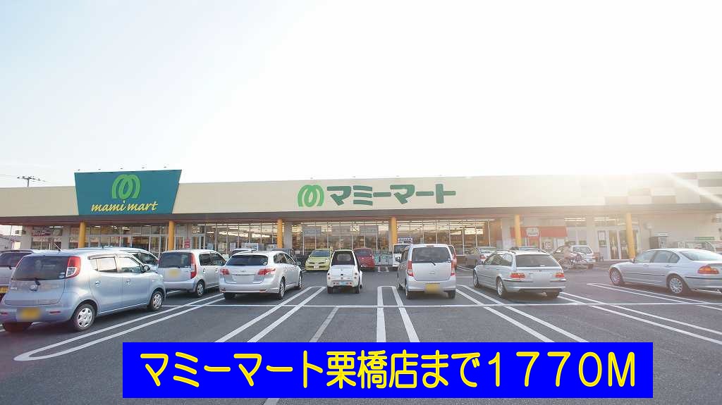 Supermarket. Mamimato Kurihashi store up to (super) 1770m
